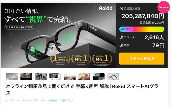 Rokid Glasses Break Japan Crowdfunding Record with ¥200 Million Raised in just 10 days